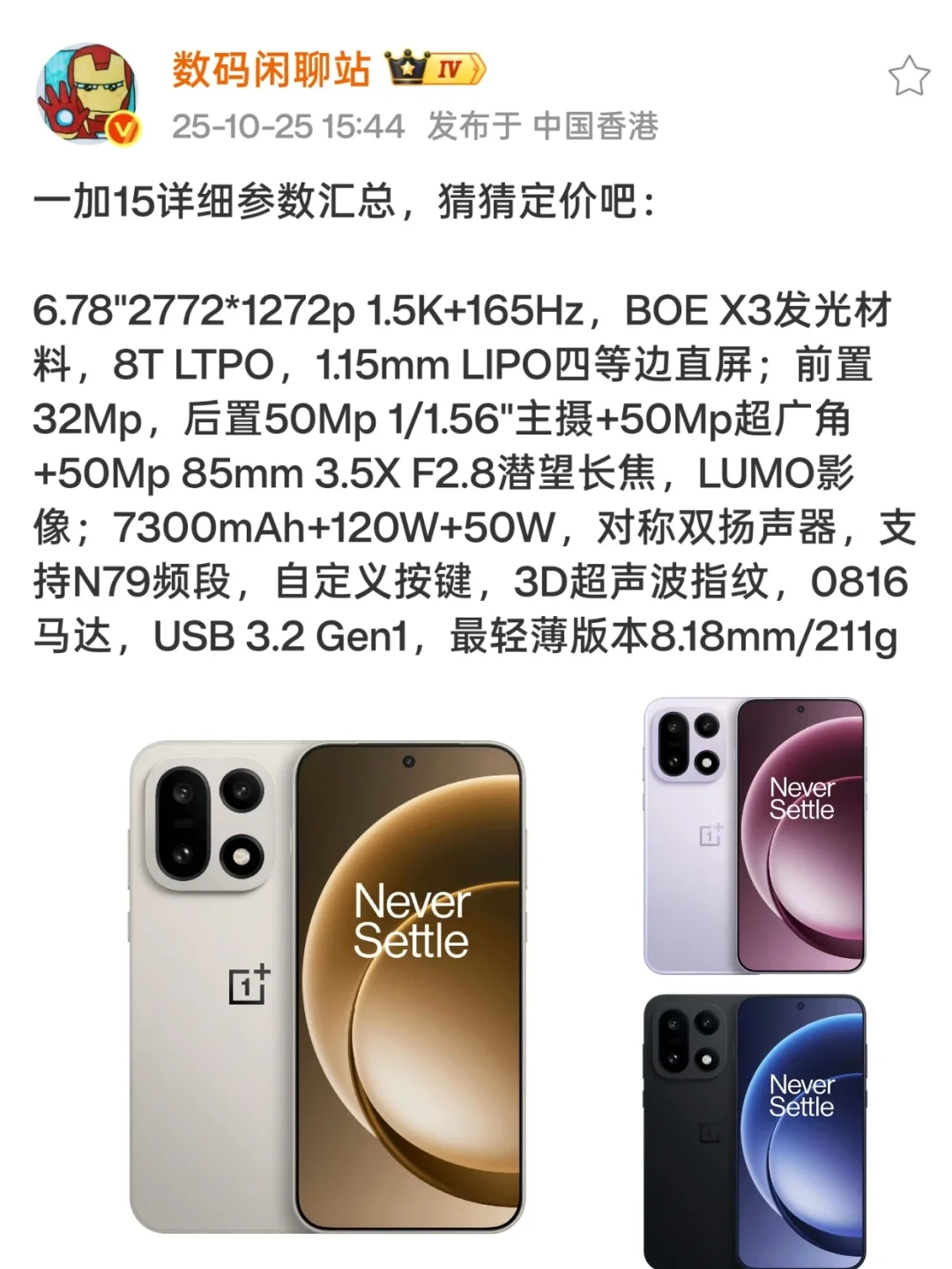 一加15这个配置卖多少才会卖爆？