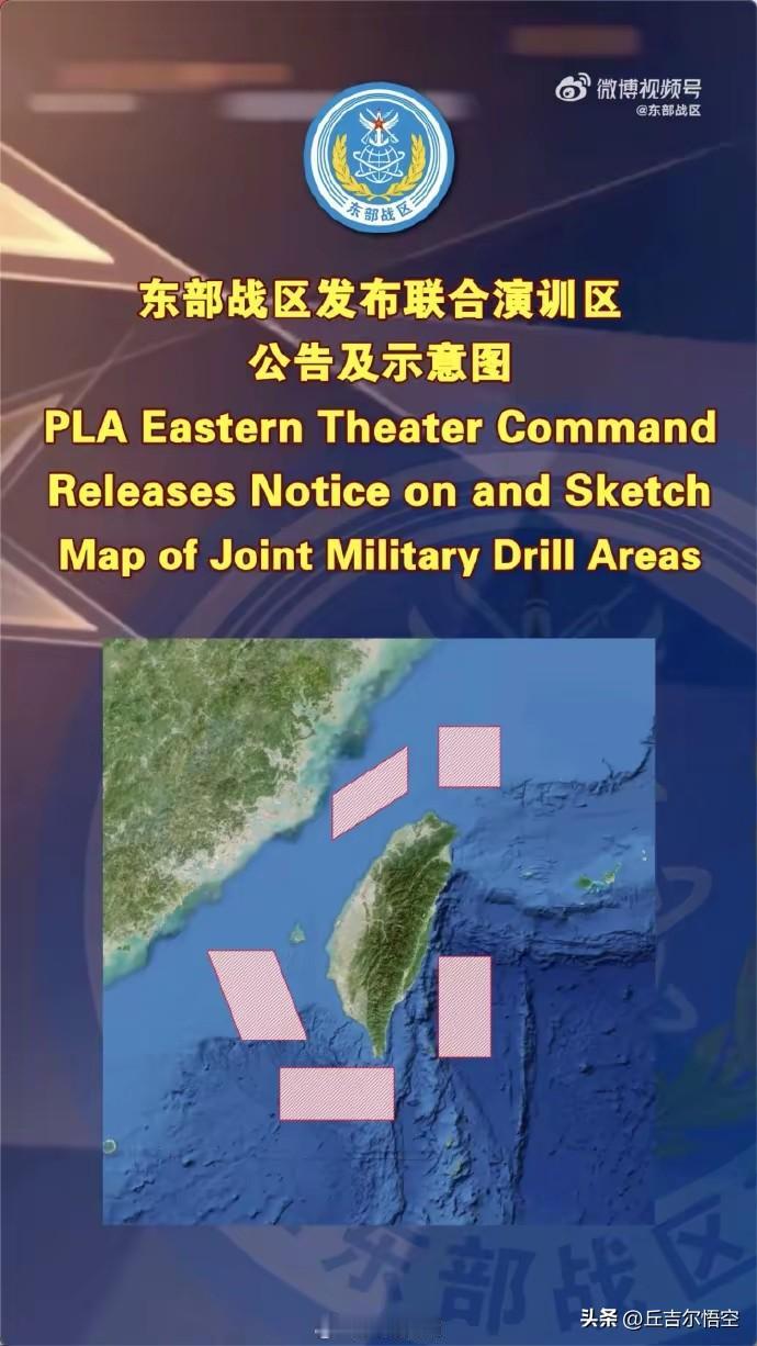 东部战区“正义使命 - 2025”：以雷霆之势，护家国安宁

最近国际局势波谲云