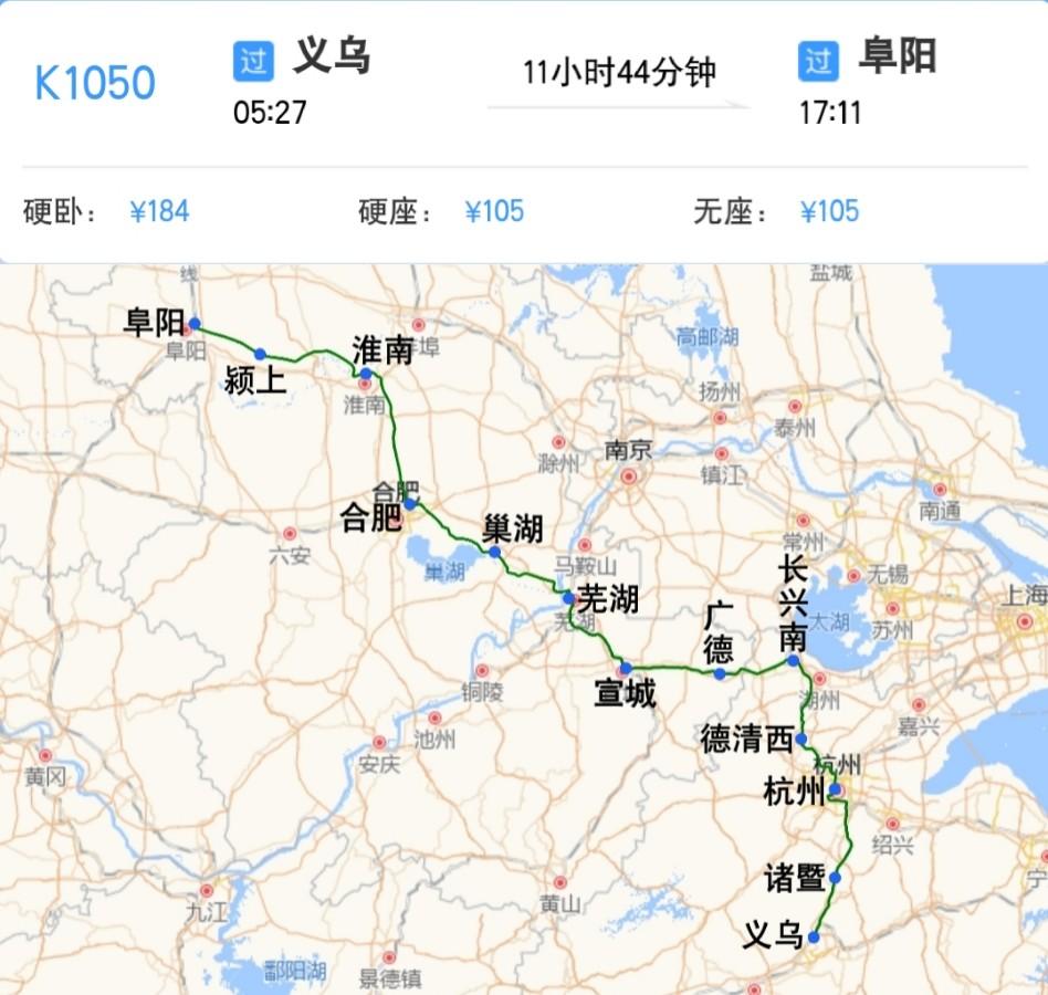 义乌到阜阳两趟绿皮火车
义乌到阜阳K1050次
义乌到阜阳K1396次