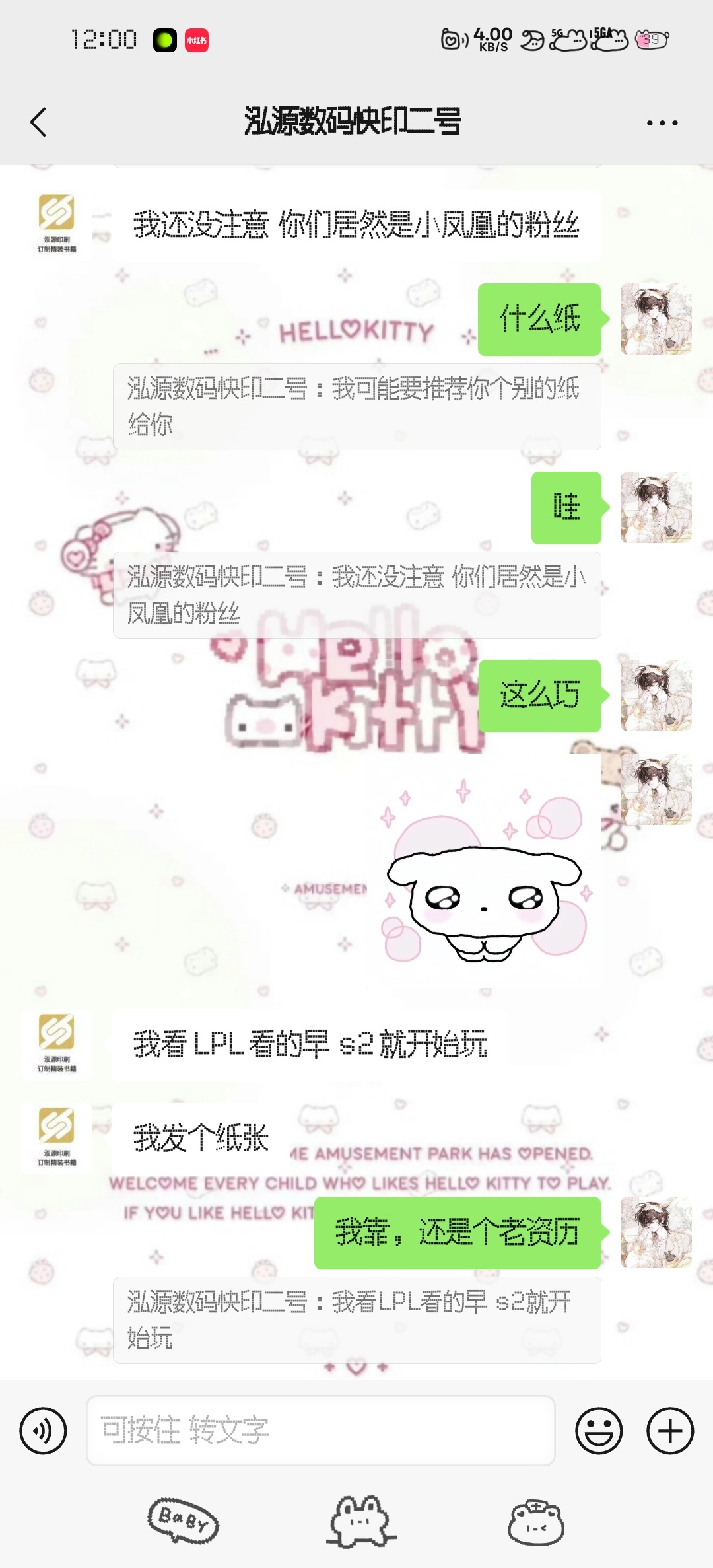 和印刷厂老板还是同担。：我还没注意 你们居然是小凤凰的粉丝 ​​​