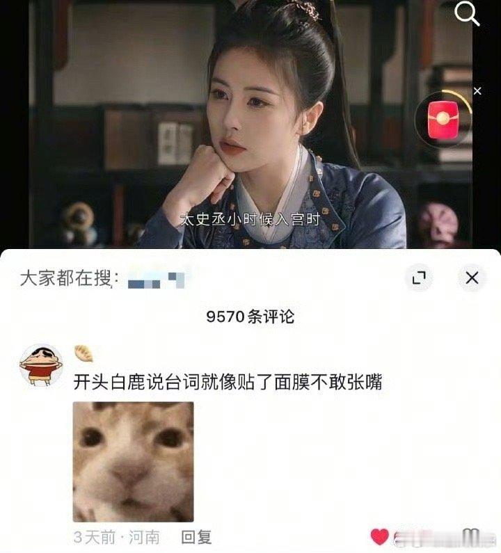 白鹿台词功底遭到了质疑 