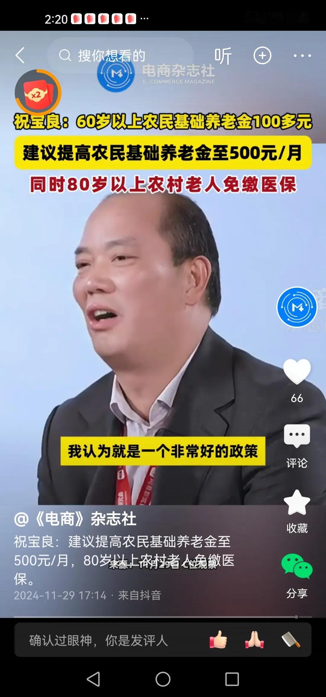 老农民真的可以领到每月500元退休金了吗？
祝宝良：国家信息中心原经济师。他建议