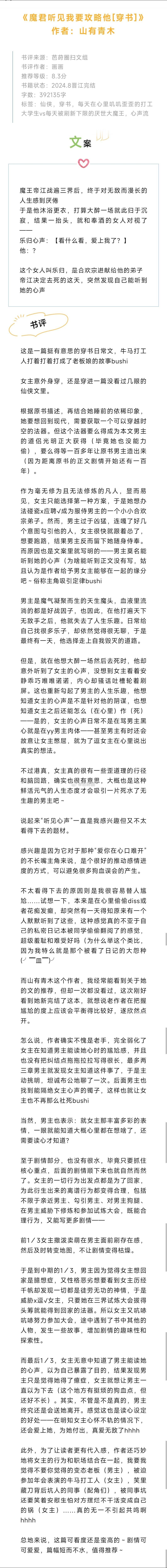 #芭莳圈推文[超话]##这小说让我彻夜难眠##我的秋日书单# 《魔君听见我要攻略
