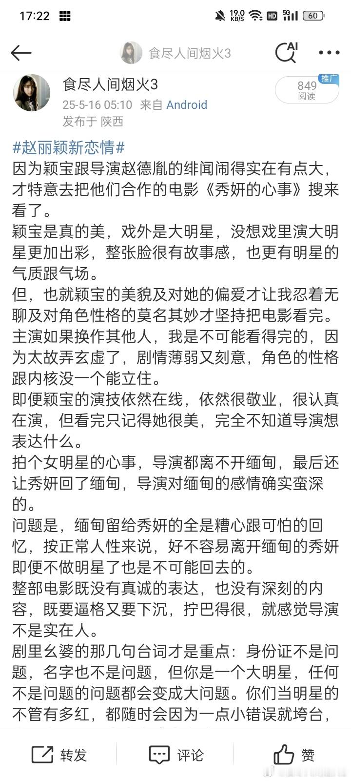 赵德胤给前女友拍了五部电影看到没，关于他的热搜会被没完没了的顶上去。我这篇因为某