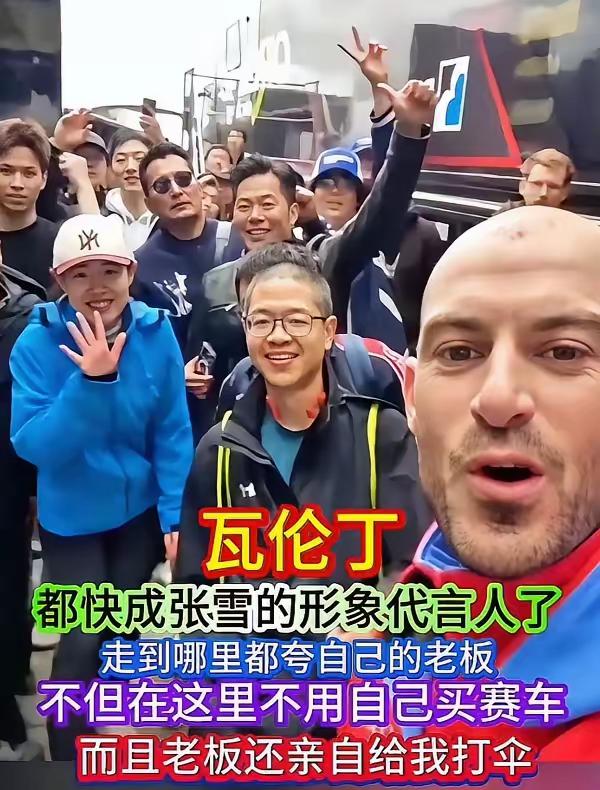 “车随便骑，饭管够”瓦伦丁这句话霸占了今天的热搜榜！

这句话为啥火了？很简单，