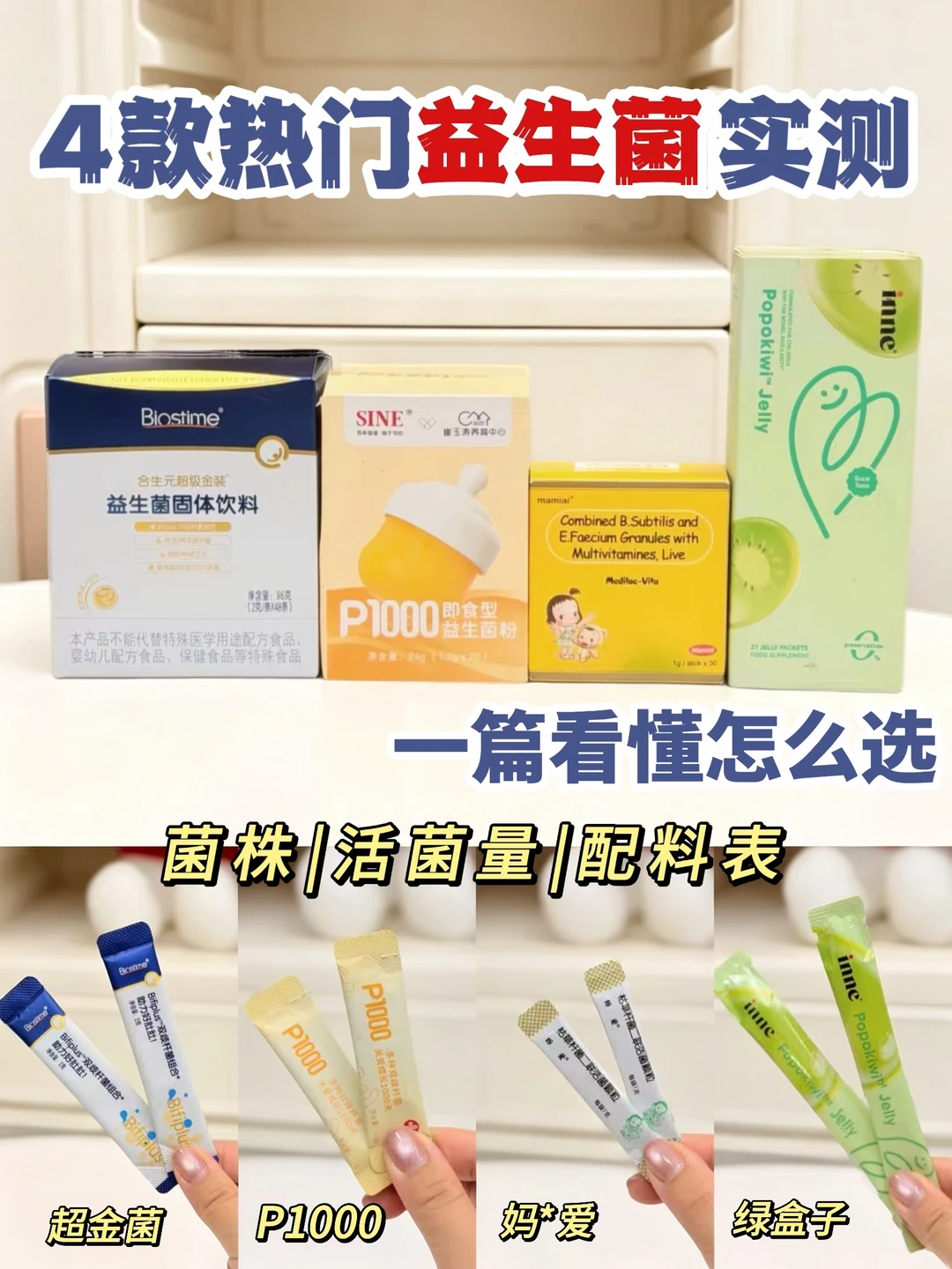 二胎宝妈自用分享，4款宝宝益生菌只留这款