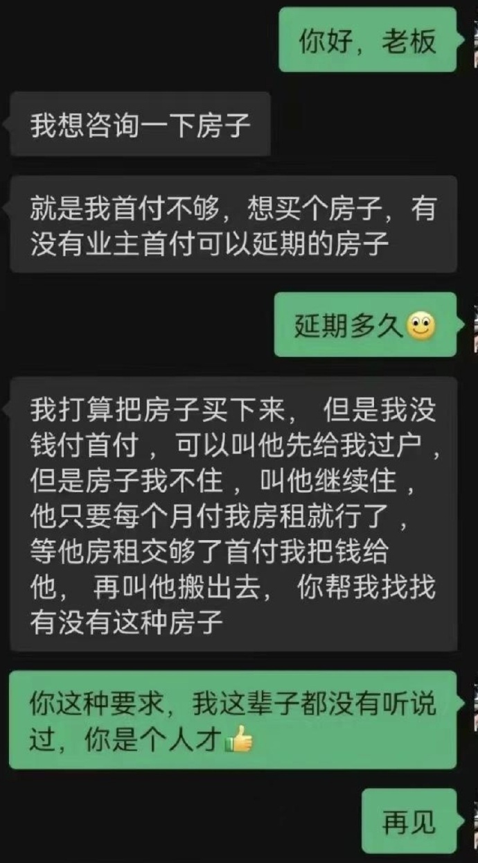 房产中介就这点实力么？连这样条件的房子都找不到吗？  