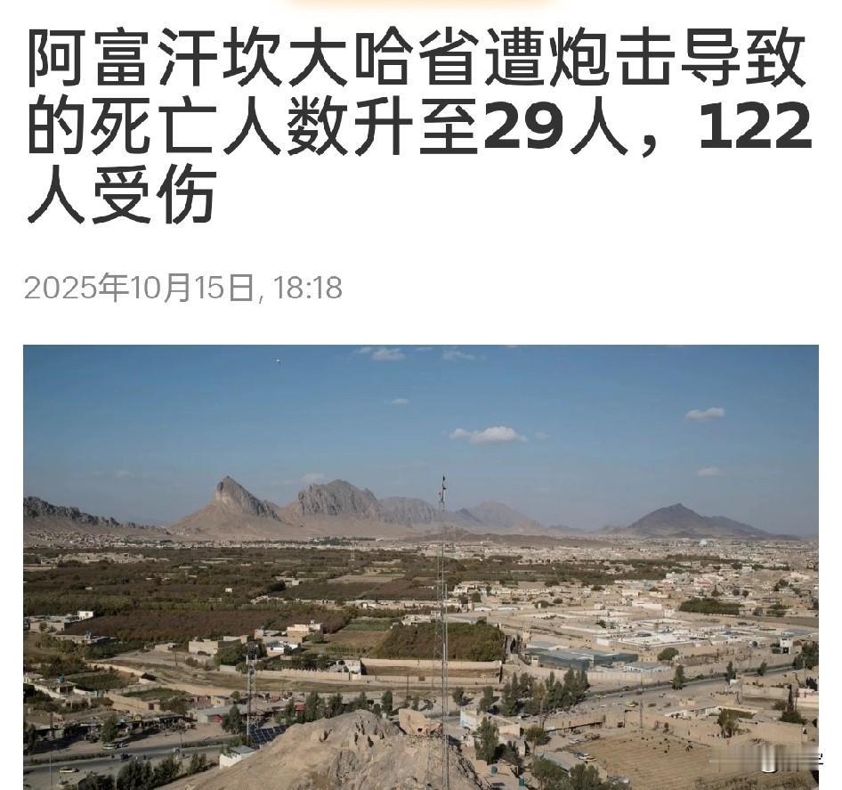 战争升级！阿富汗死伤151人！

就在今天，牵动全球关注目光的巴基斯坦与阿富汗的