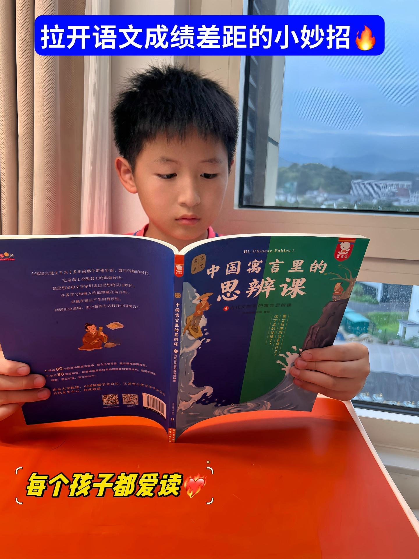 不愧是用思辨的方式看寓言，孩子爱不释手！🔥这套书图文并茂得讲述了从先...