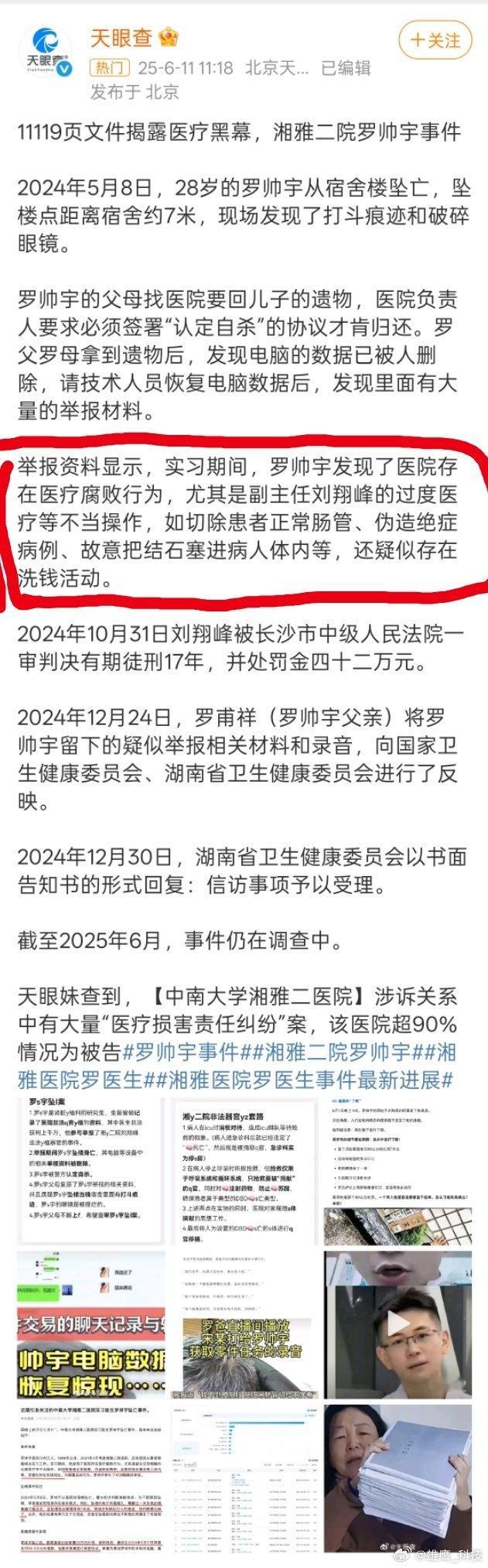 罗帅宇 11119页医疗黑幕对于这些黑医疗必须严惩，拿人生命当提款机，为什么有些