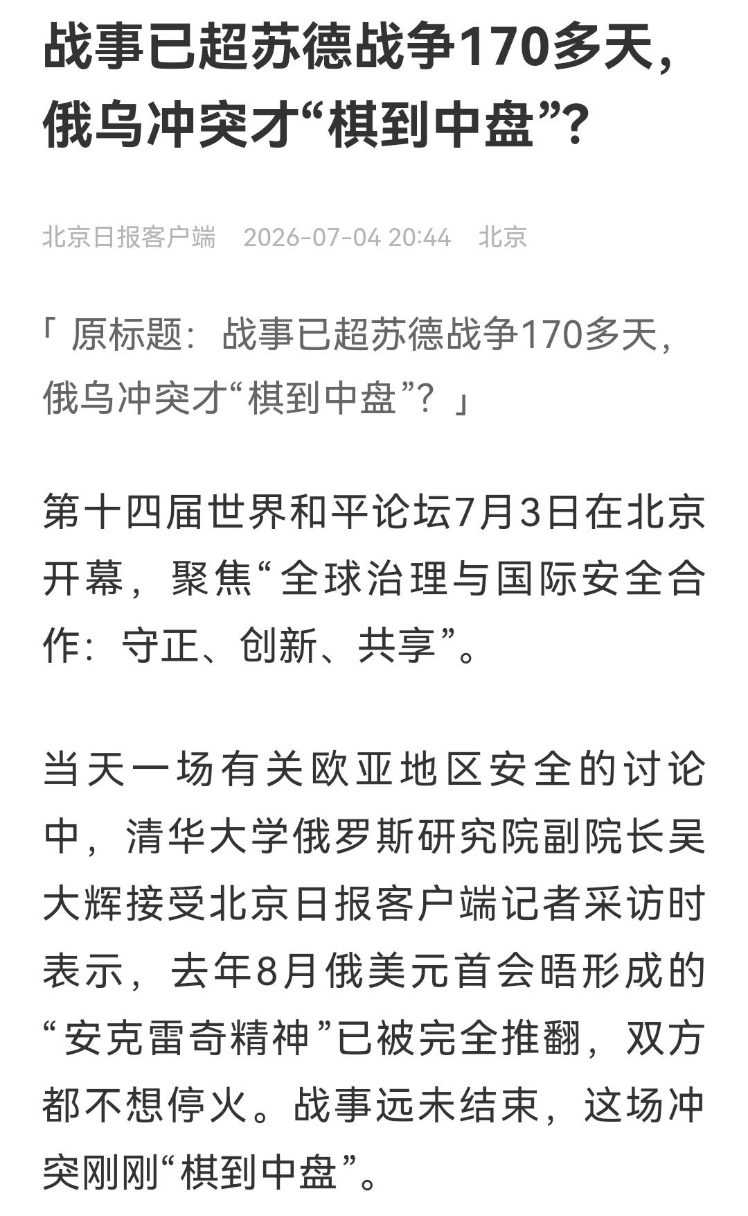 乌克兰侵占俄罗斯库尔斯克应该算是“棋到中盘”，现在战斗越来越激烈，克里米亚失守是