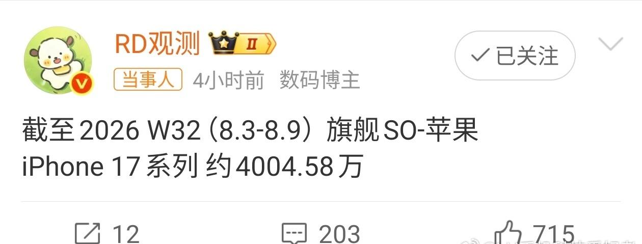 17系列中国市场销量已经突破4000万，这不是遥遥领先了，这是真正的断层领先。