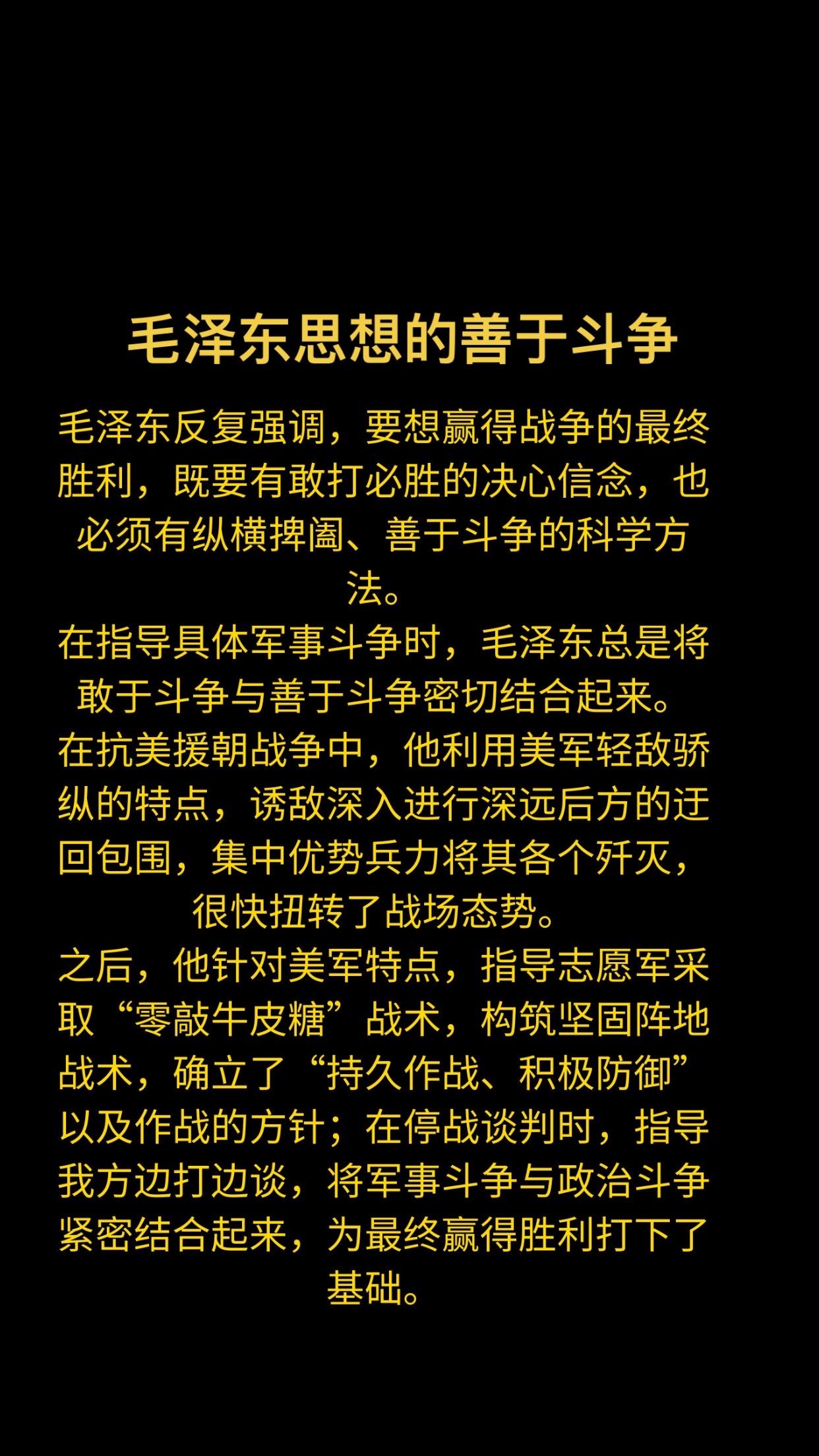 毛泽东思想的善于斗争