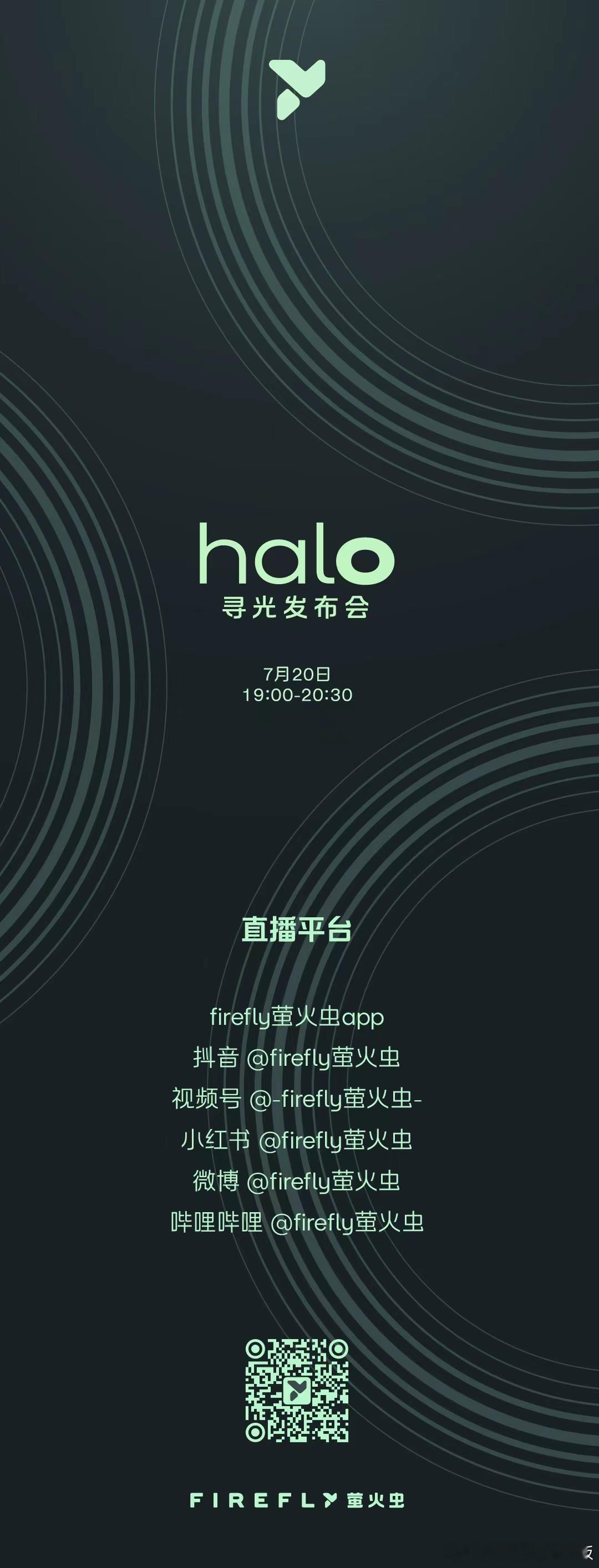 firefly萤火虫halo寻光系列展车现在全国门店都能看实车了，感兴趣可以抽空