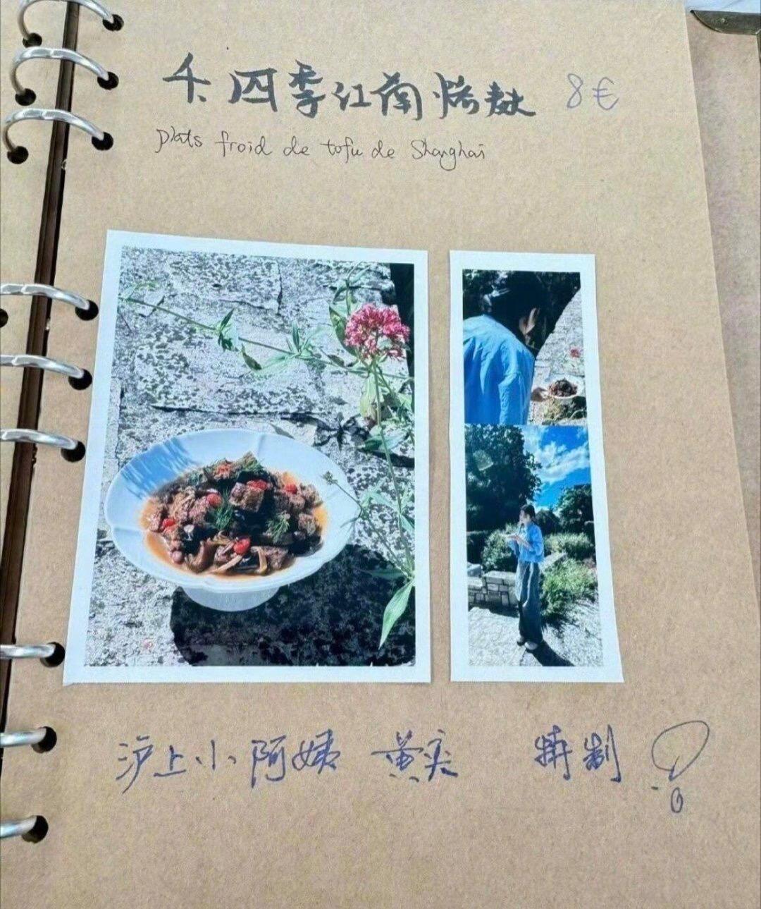虞书欣为中餐厅制作的菜单。 