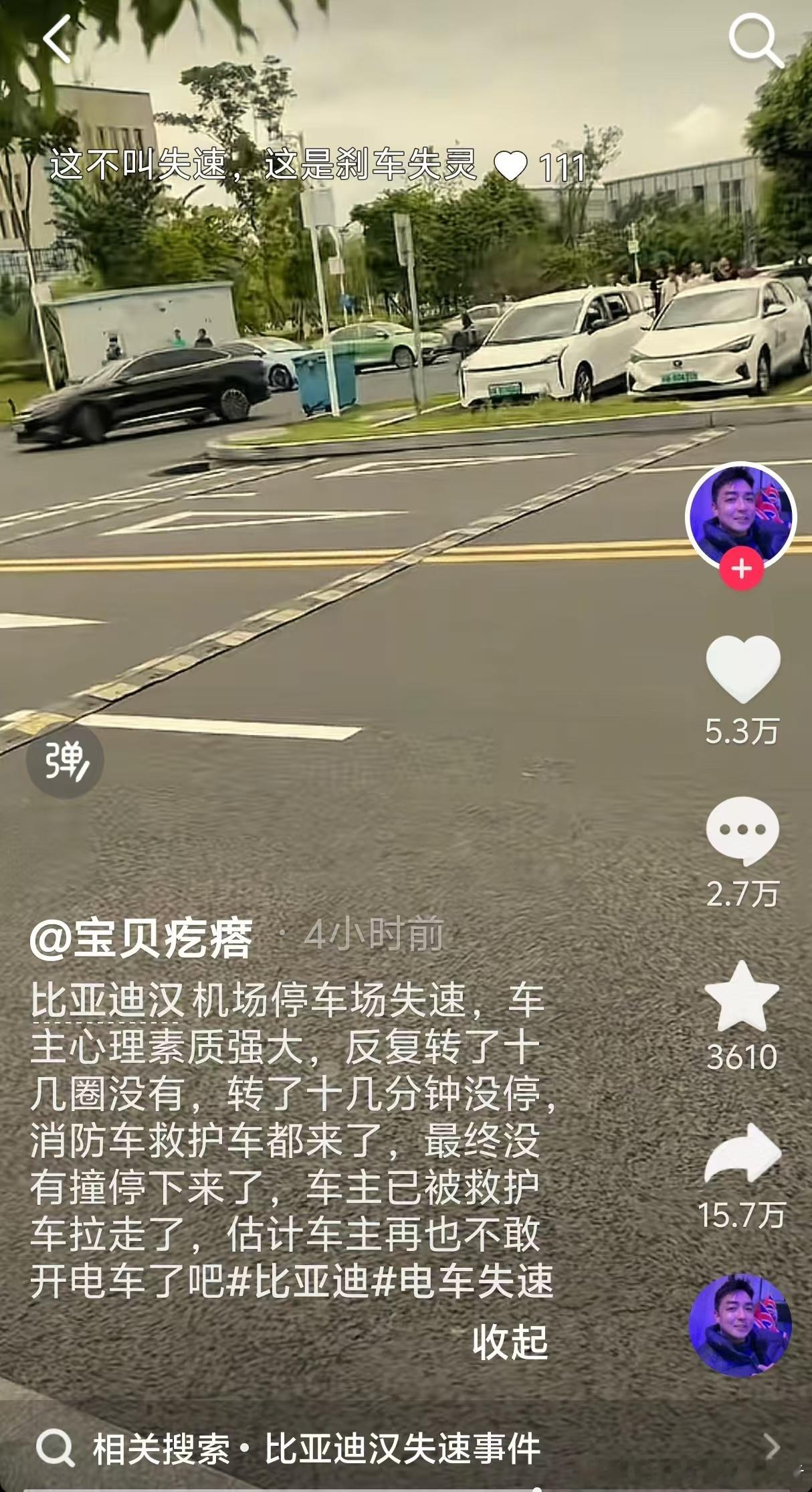 还没出结果就直接定性！这样的博主为了流量不择手段。看了那个比亚迪汉所谓“失控”的