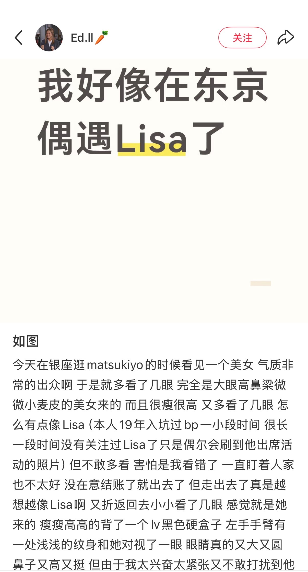 BLACKPINK  【🍠】260812@ lalalalisa_m 银座松本