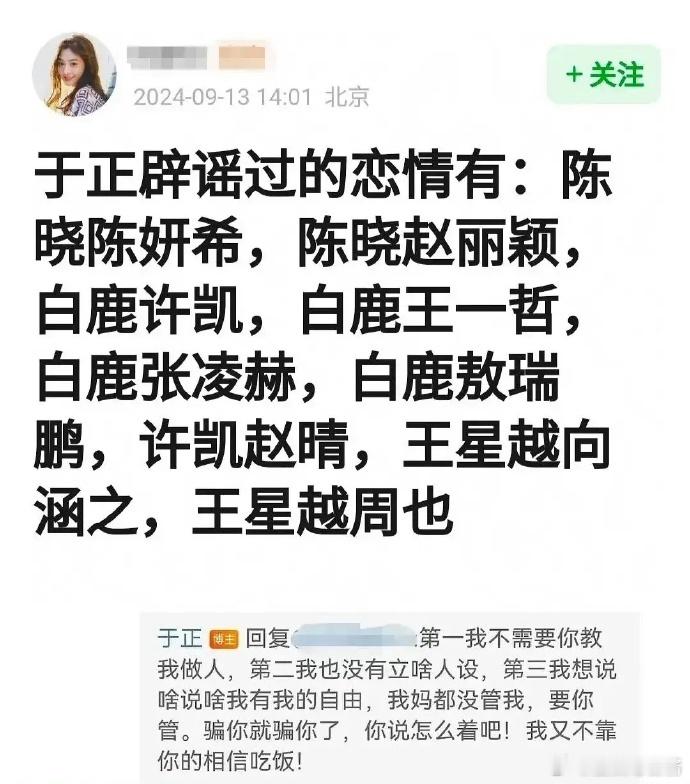 于正居然辟谣过这么多旗下艺人的恋情，看来这里面至少有八成是真的，是反向辟谣吗[允