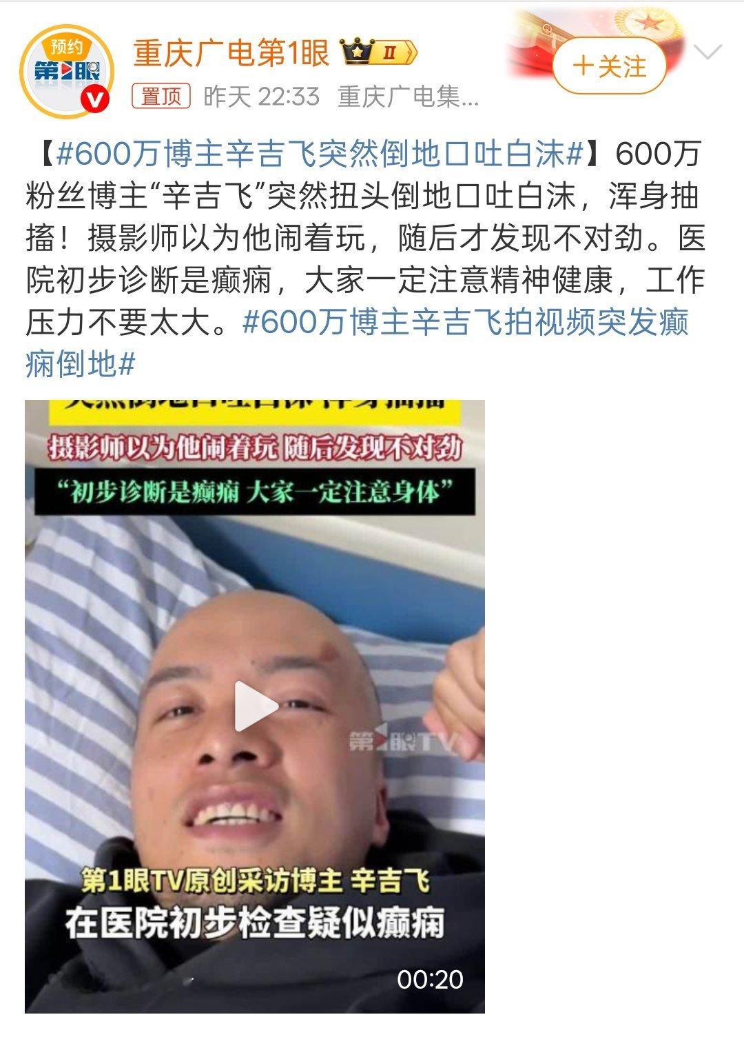 600万博主辛吉飞拍视频突发癫痫倒地其实很多博主也很辛苦的，象好多数码汽车博主媒
