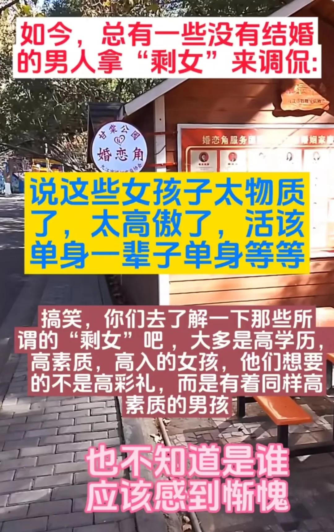 一个女孩发文声称：“总有些男人拿剩女调侃，你们去了解一下，剩女大多是高学历、高素