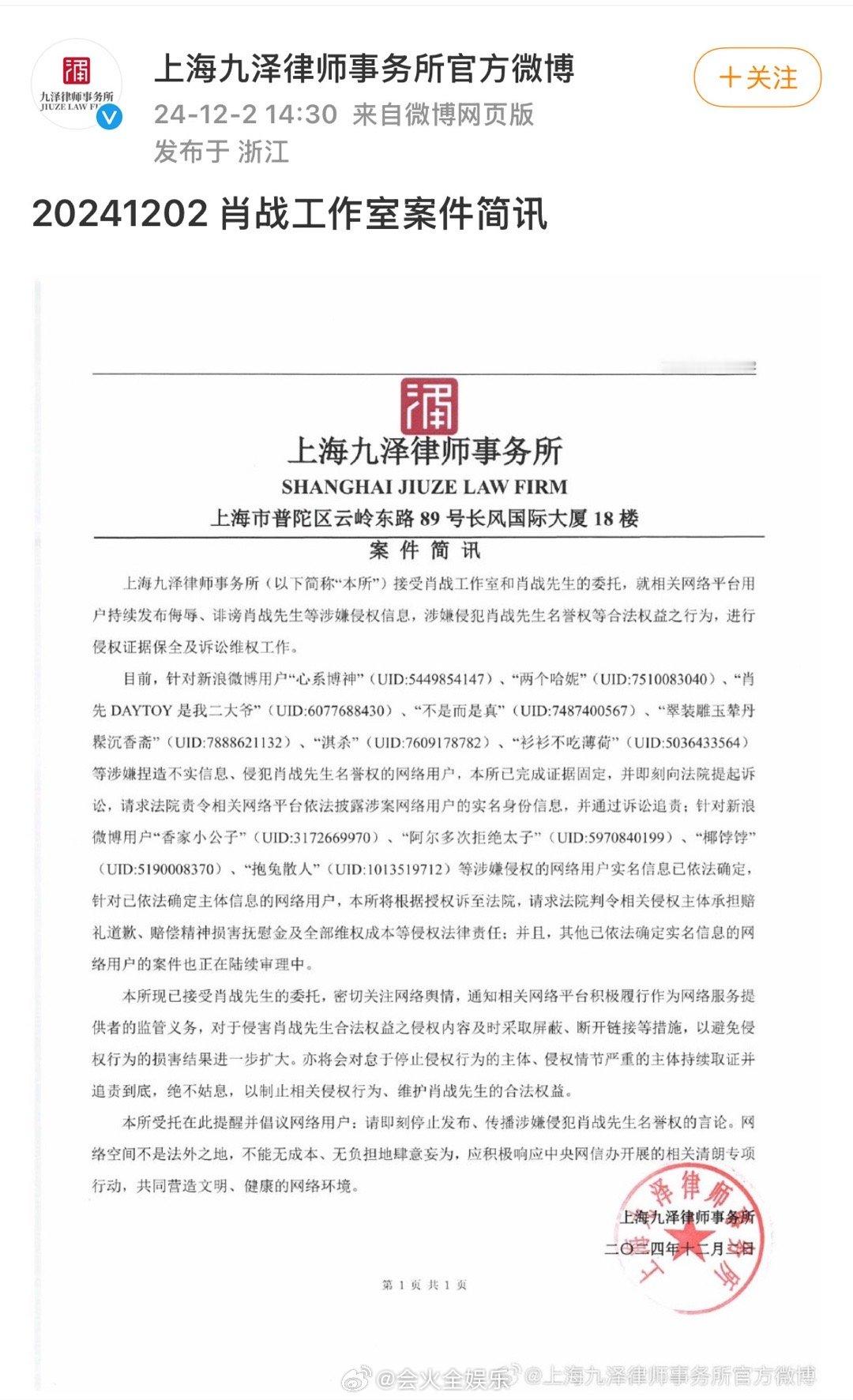 律师事务所发布肖战工作室案件简讯  律师事务所公开肖战工作室案件简讯：上海九泽律