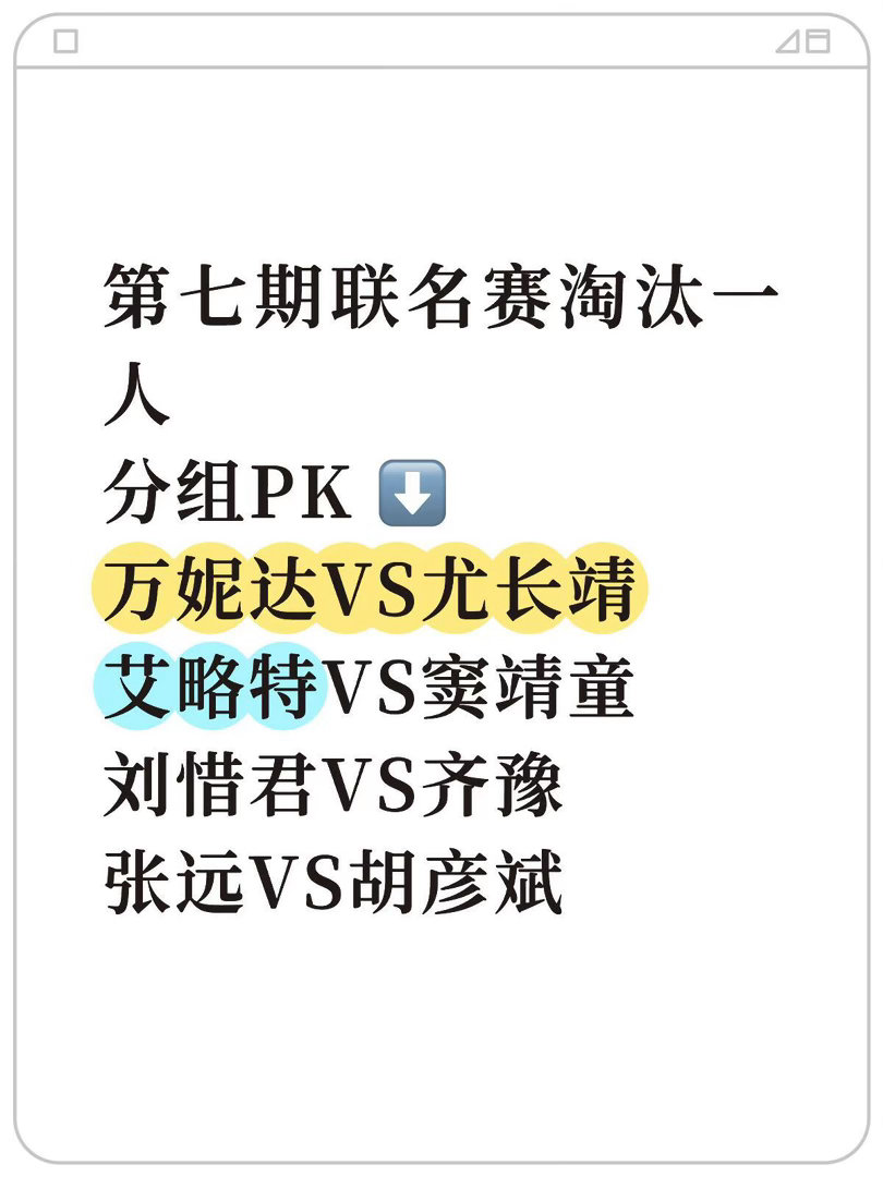 第七期联名赛分组pk歌手｜ 