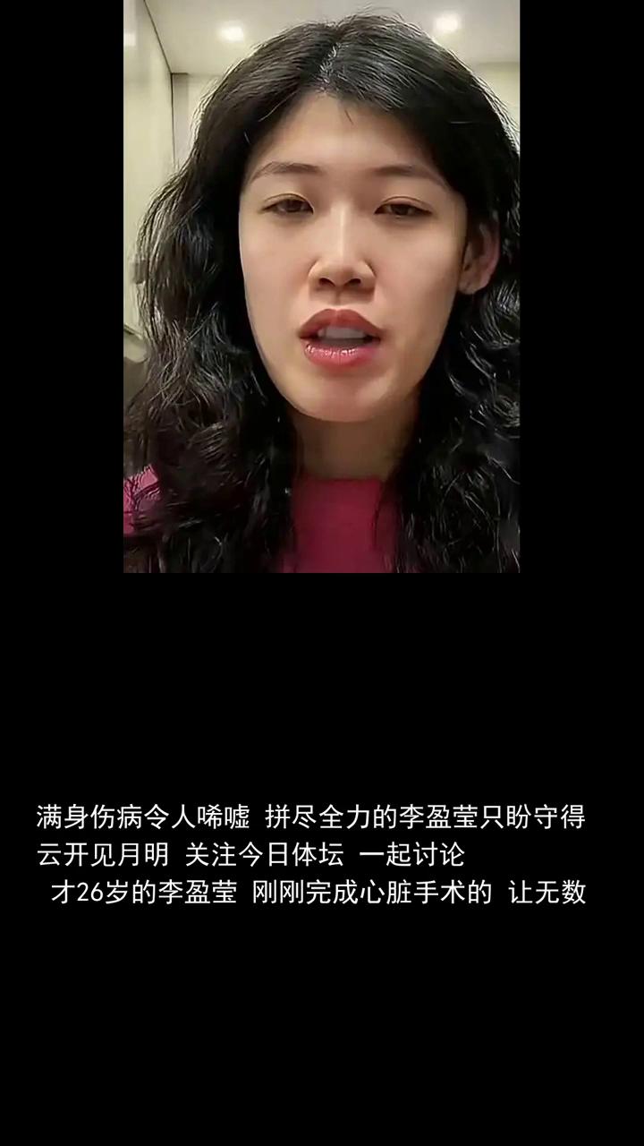 满身伤病令人唏嘘，拼尽全力的李盈莹只盼守得云开见月明。
关注今日体坛一起讨论。才