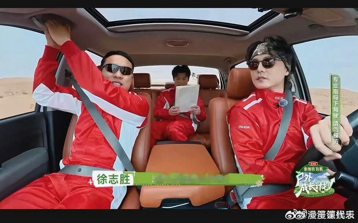 沈腾快来看尹正演上张弛了 徐志胜成尹正的领航员了 尹正在沙漠里开越野车秒变飞驰人
