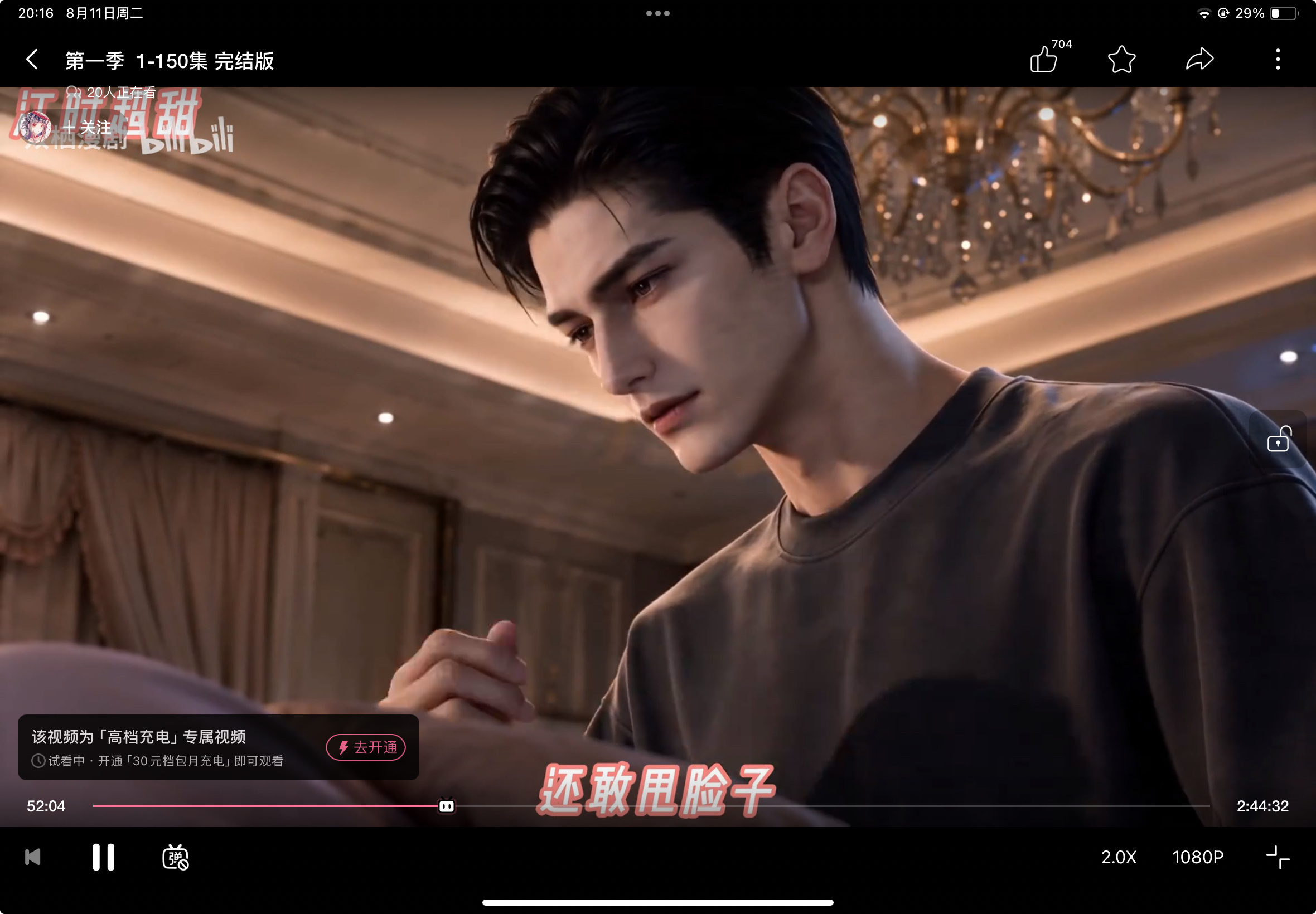 谁给我30让我看完这部 