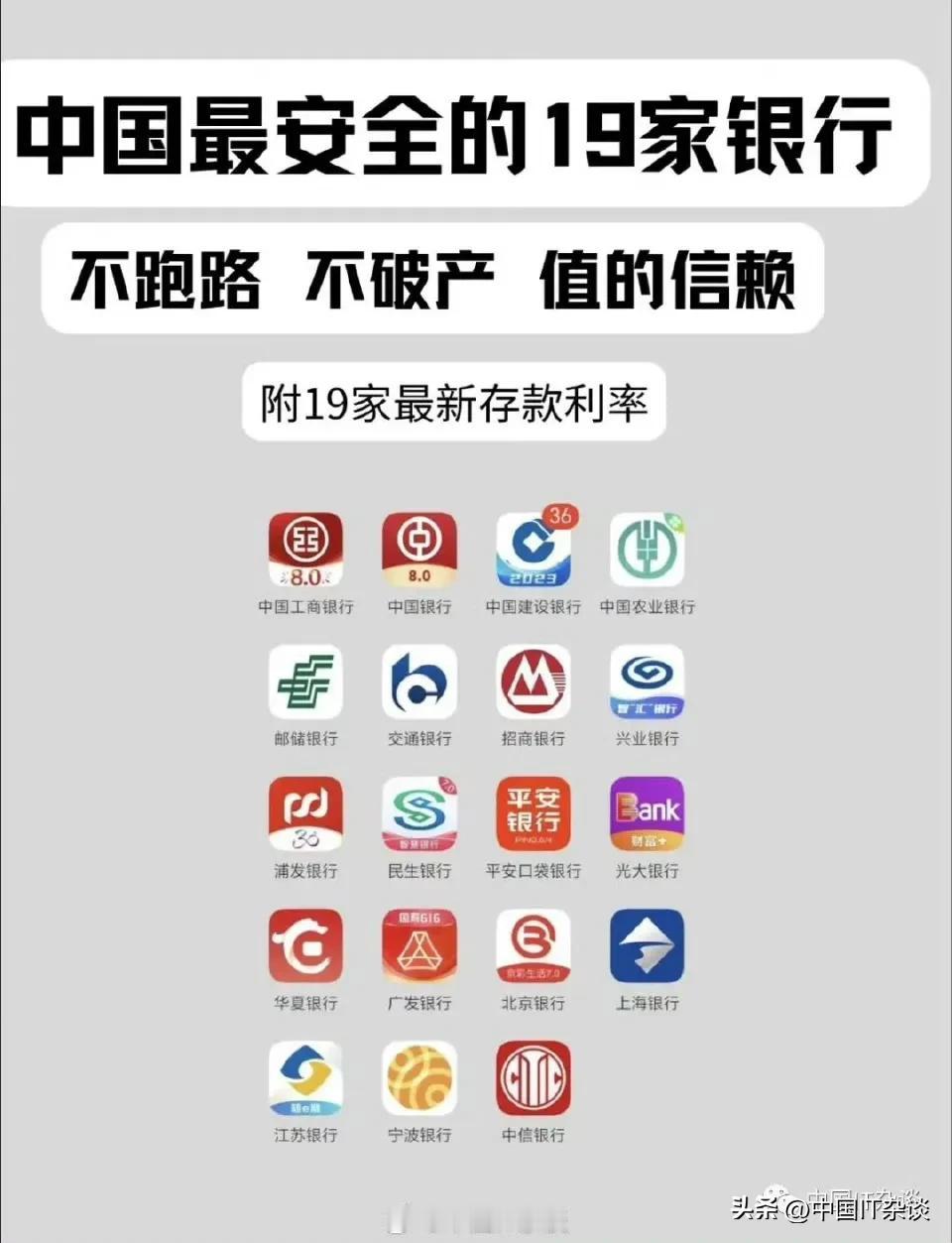 据说是最安全的银行列表！ ​​​
