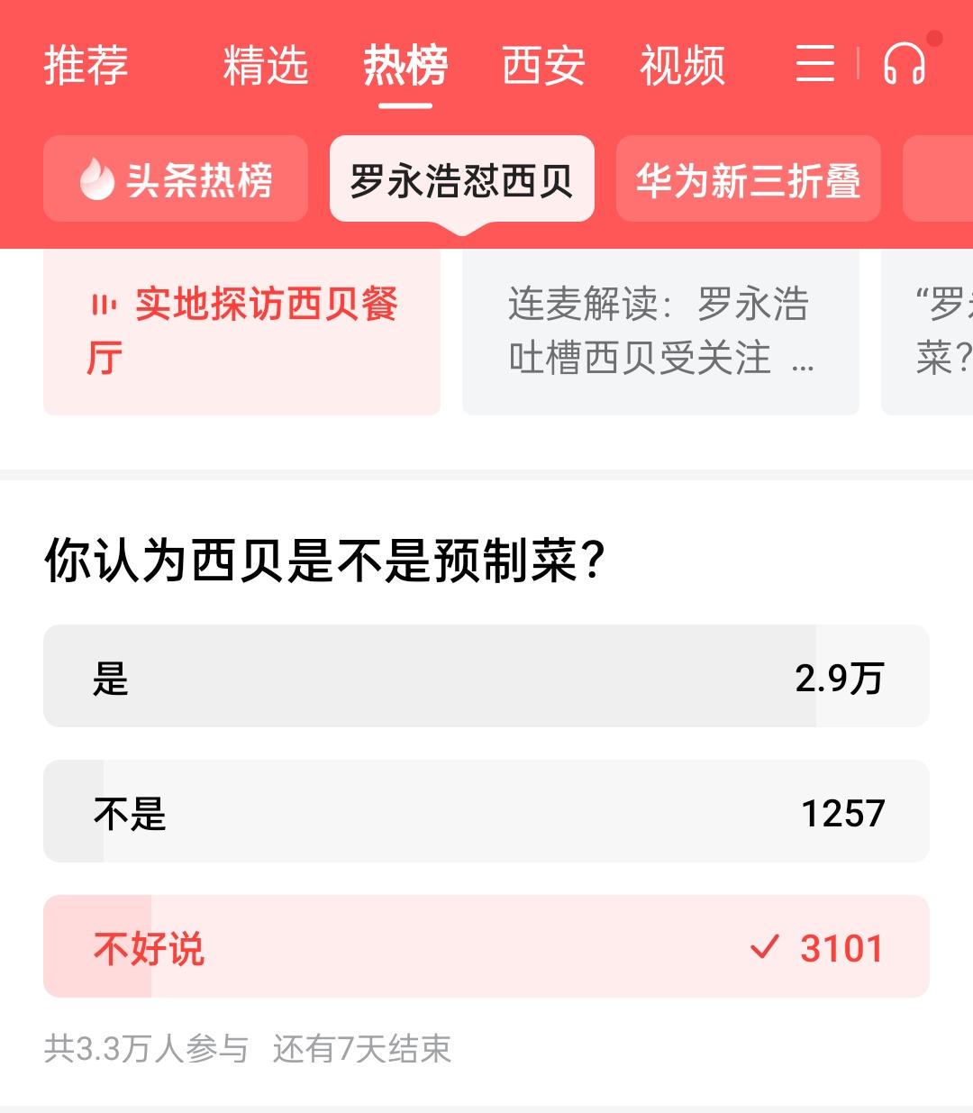 【西贝老板：说西贝价格贵是餐饮行业“最大冤案”】

这不是哪一个网友说的，也不是