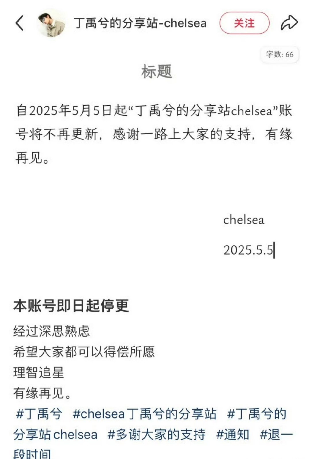 丁禹兮站姐怎么停更了 ​​​