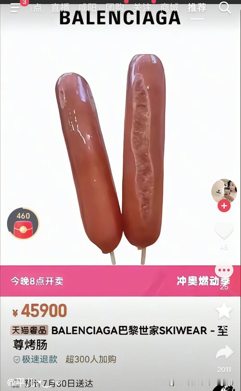 世界之大，无奇不有，贫穷限制了我的想象力！
巴黎世家的至尊烤肠，两根竟然售价45