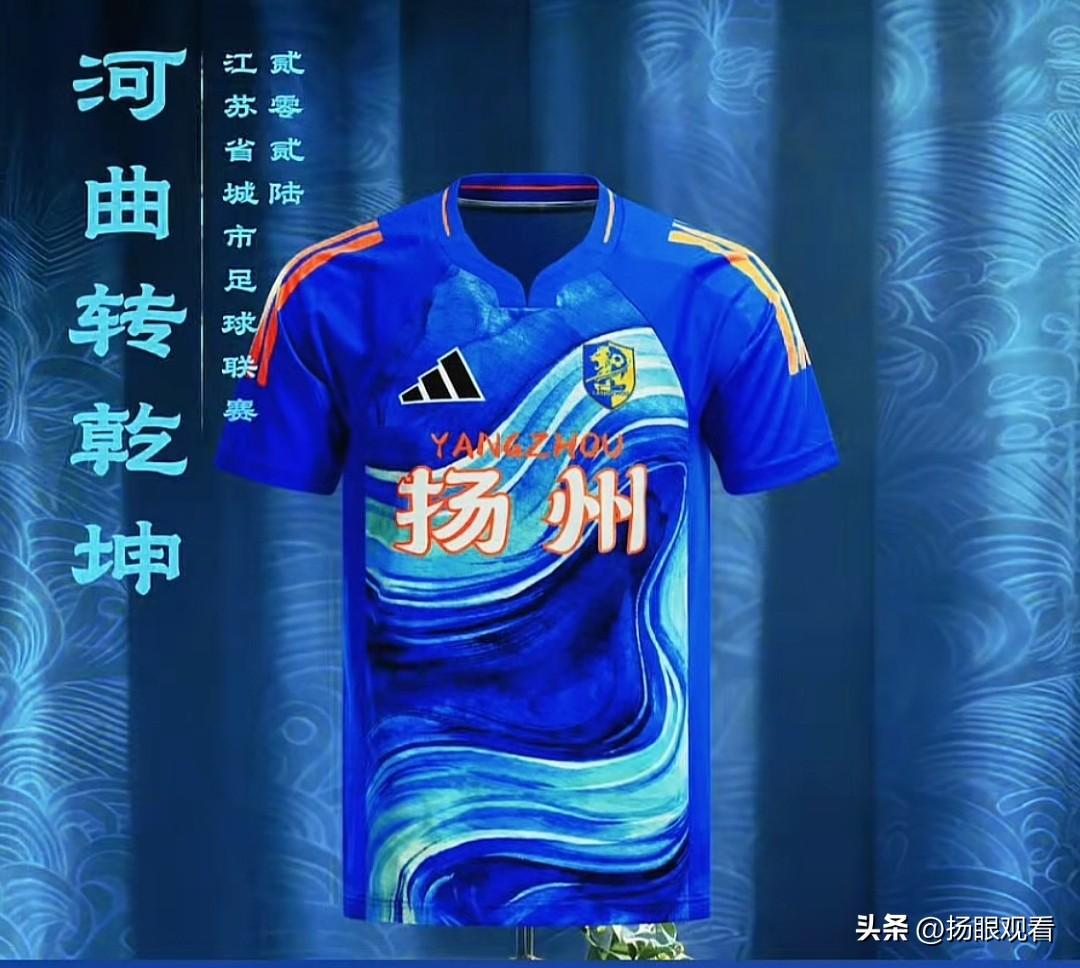 扬州队新球衣把运河三湾穿在了身上！
 
扬州足球迷集合‼️
2026江苏省城市足