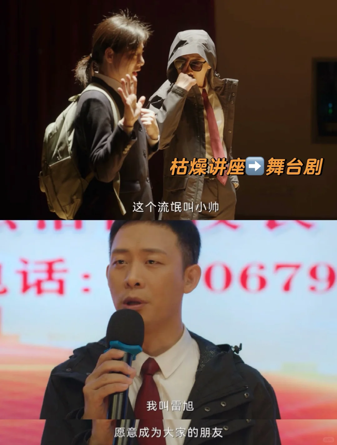 国产剧拍出了“讲座教育也可以不枯燥”❗️