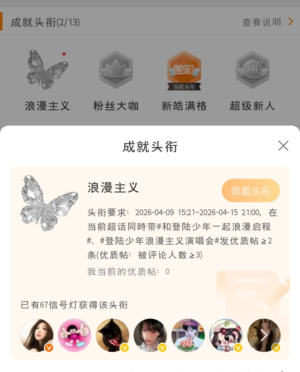 浪漫主义相关的新头衔来了，带这两个ct在ch发帖和登陆少年一起浪漫启程 🥰登陆