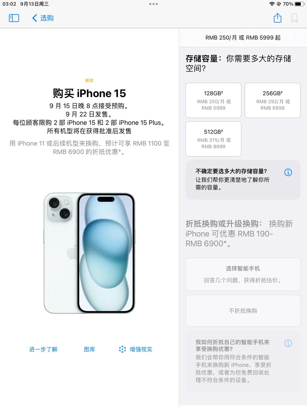 iPhone15系列国行价格出来了，之前说要涨价出来看看？[捂脸]

iPhon