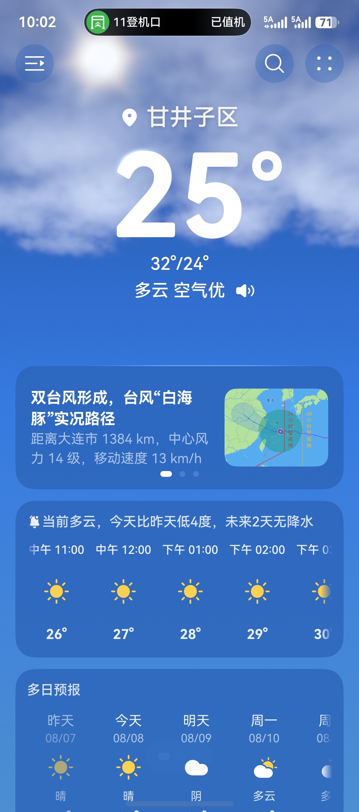 爽之 