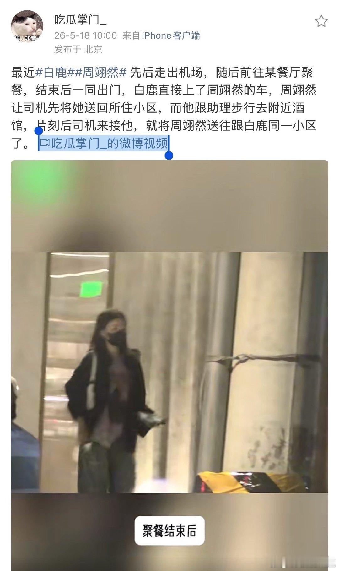 曝白鹿坐周翊然的车回所住小区白鹿周翊然聚餐后回同一小区 曝白鹿坐周翊然的车回所住