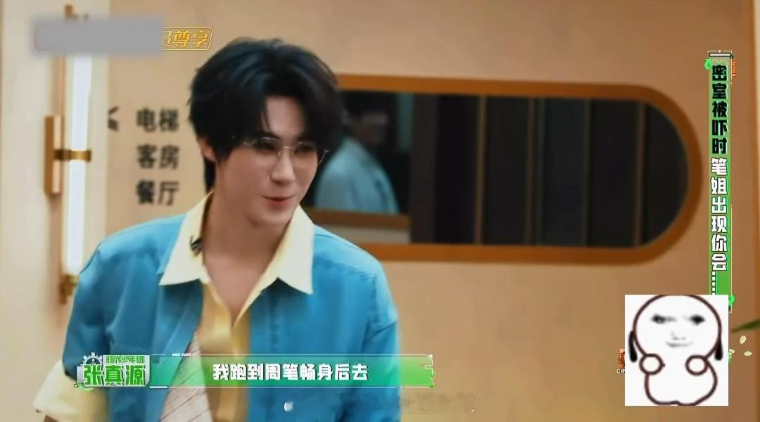 张真源对自己有清晰的认知张真源彭昱畅许凯这就是口碑本期密逃笑点爆棚！张真源很清楚