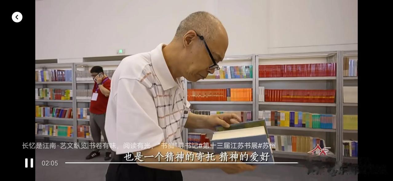 真正的读书人，爱书人，恐怕就是这个老苏州这种样子吧。
不为名利，就是欢喜。
每年