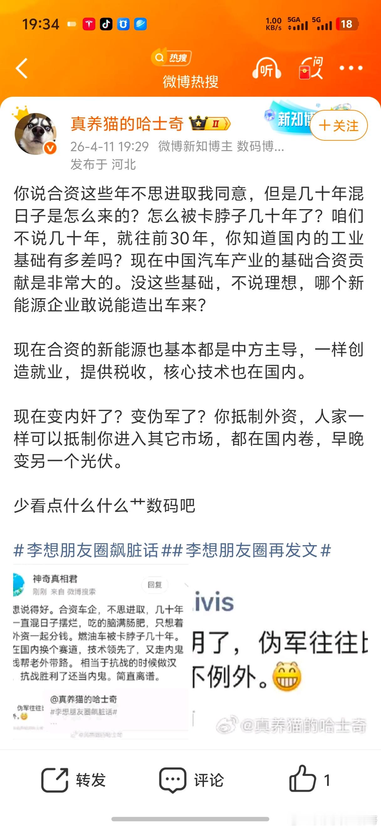 李想说的没错，伪军比鬼子更 可恶日产抹黑理想 你甚至能看到这些人去站台日产这个时