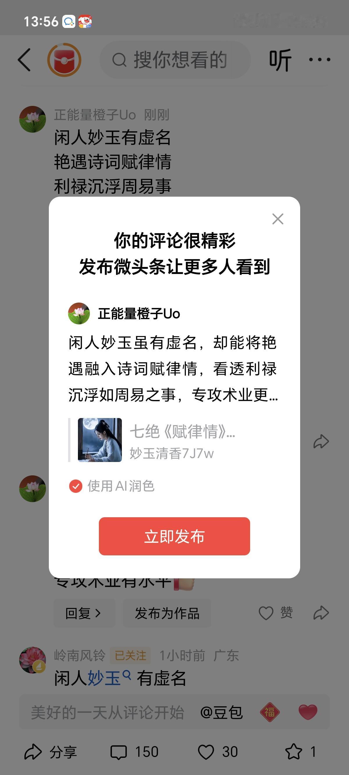 闲人妙玉虽有虚名，却能将艳遇融入诗词赋律情，看透利禄沉浮如周易之事，专攻术业更显