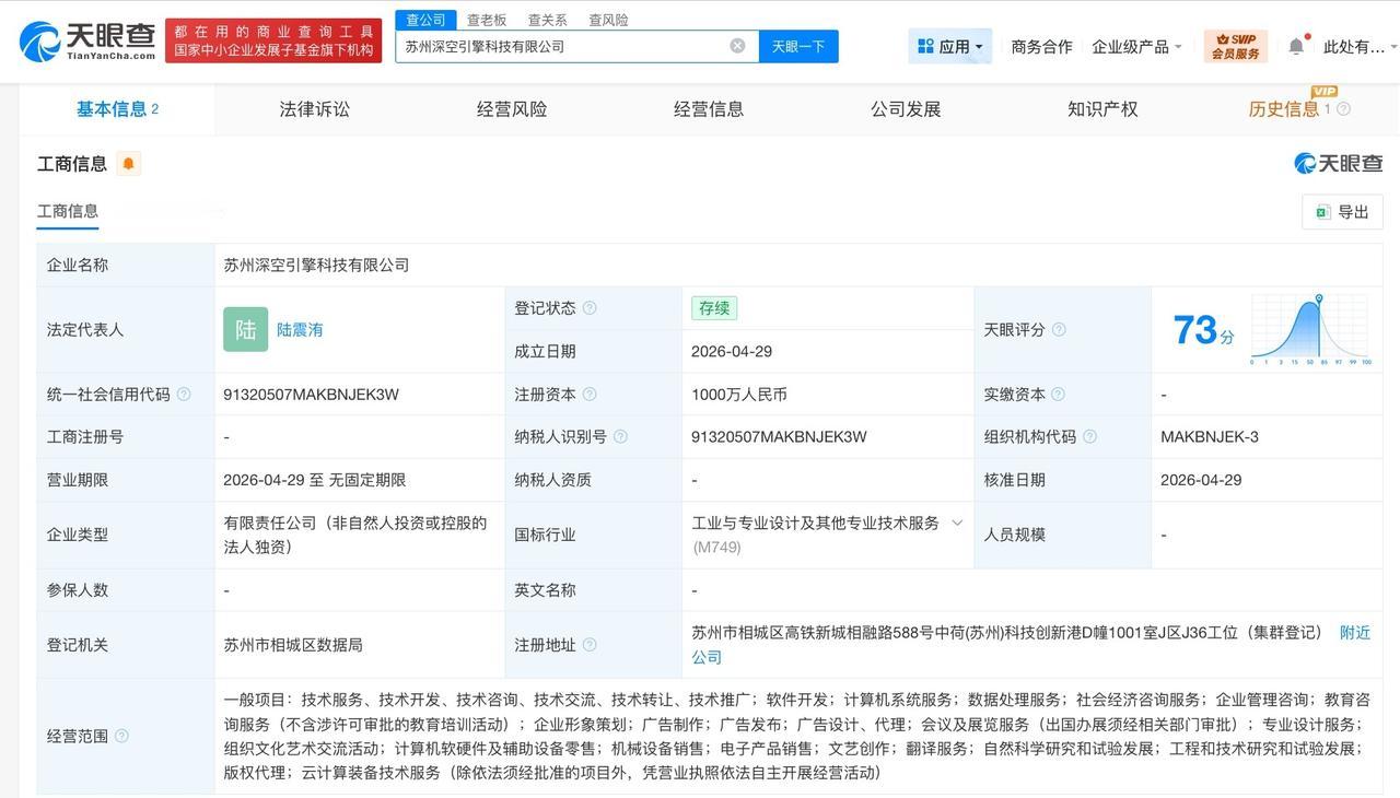 抖音火山引擎在苏州成立新科技公司 注册资本1000万

天眼查App显示，近日，