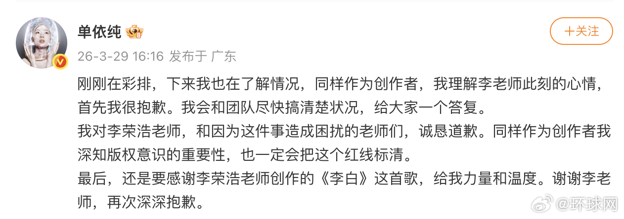【#单依纯发博回应#】:刚刚在彩排，下来我也在了解情况，同样作为创作者，我理解李