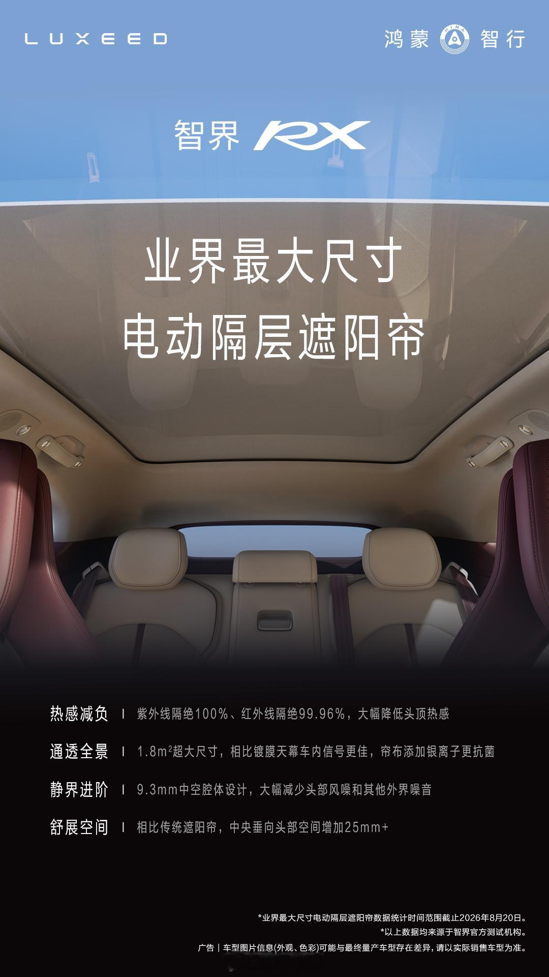 国产汽车的创新能力真的是太强了，又看到了一款非常棒的新技术：嵌在两片玻璃中的电动