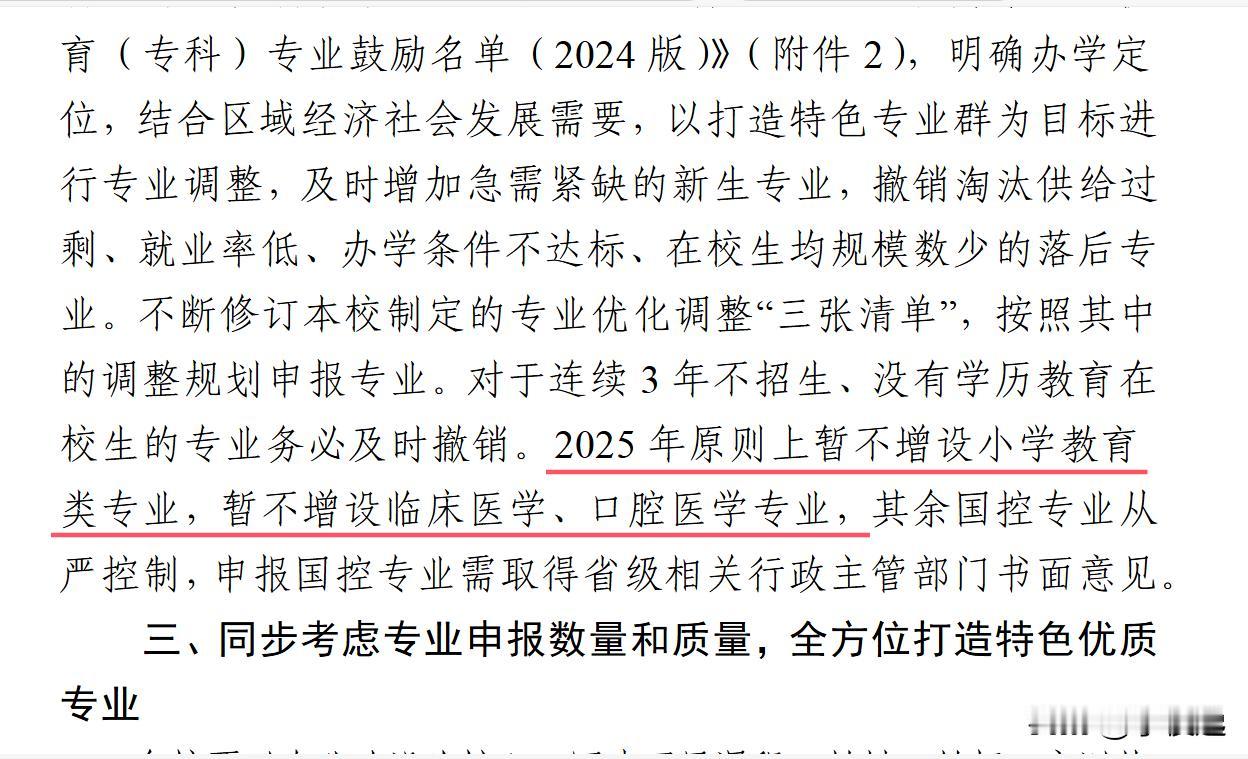 两省教育厅发文：严控专科师范教育！

随着新生儿数量下降，以及对教育从业者学历要