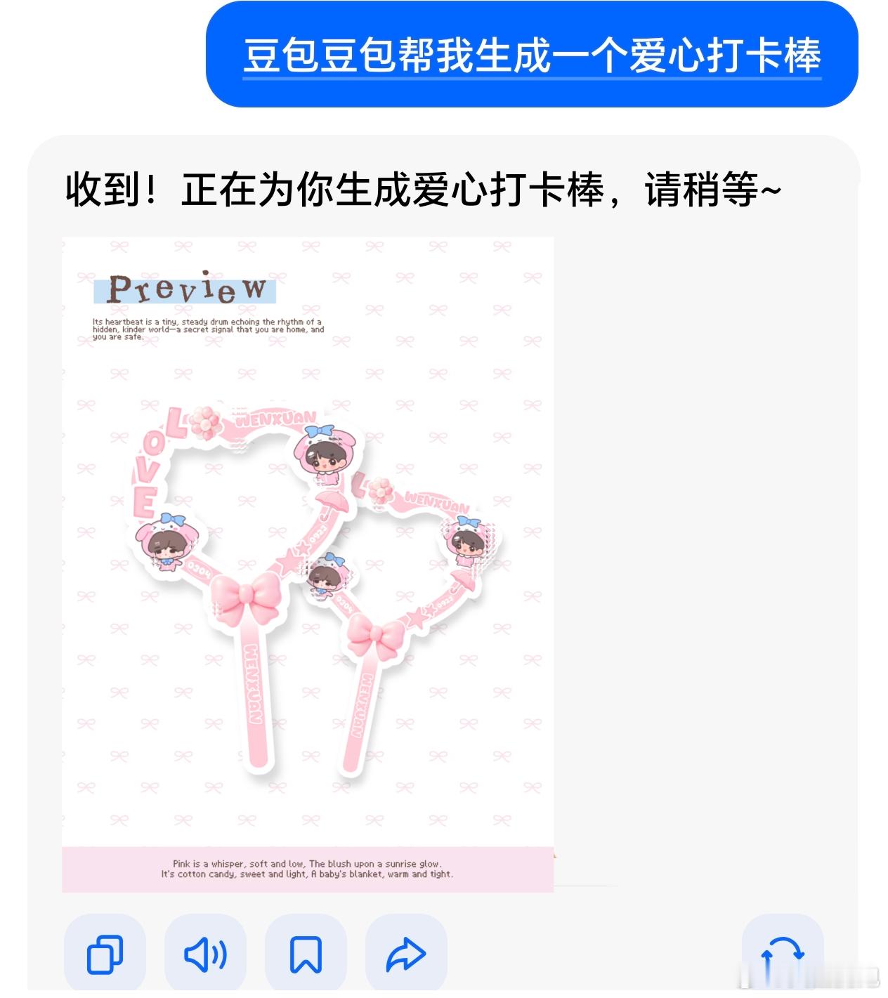豆包豆包帮我生成一个爱心打卡棒（bushi）给做的无偿