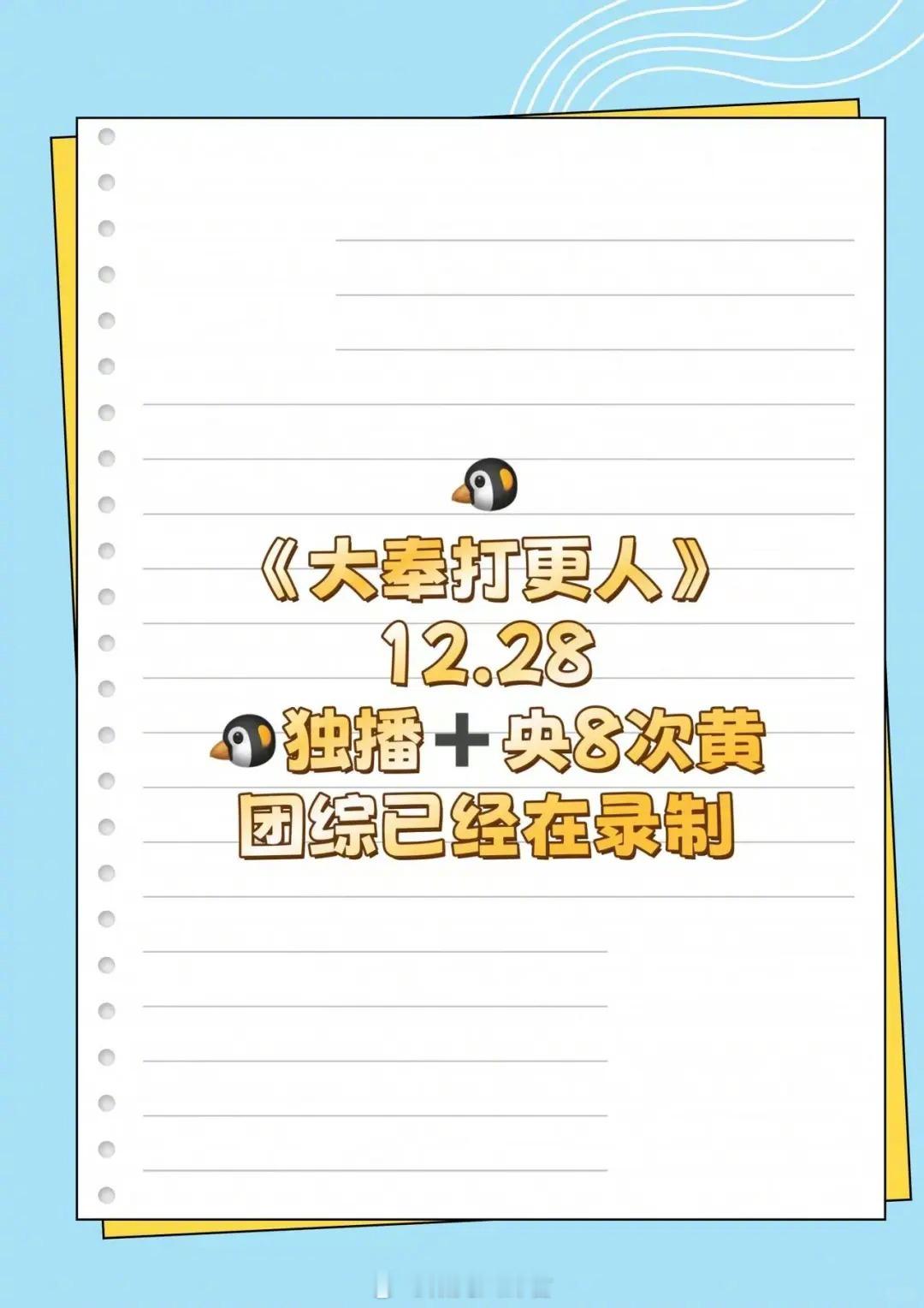 大奉打更人宣发 年末最期待的IP大剧！该剧不仅融合了穿越、奇幻、探案等多重元素，