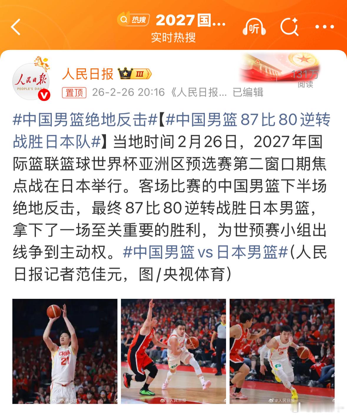 中国男篮战胜日本男篮不是裁判大哥你都这样帮了也没啥用啊